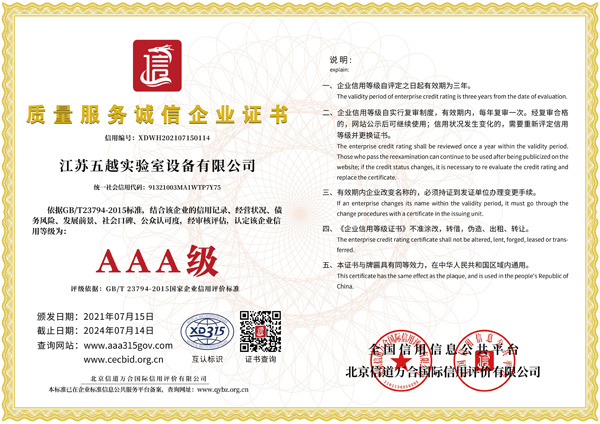 AAA質(zhì)量服務(wù)誠信企業(yè)證書