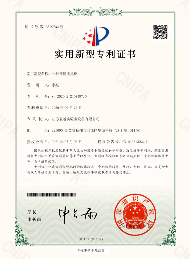 一種智能通風(fēng)柜